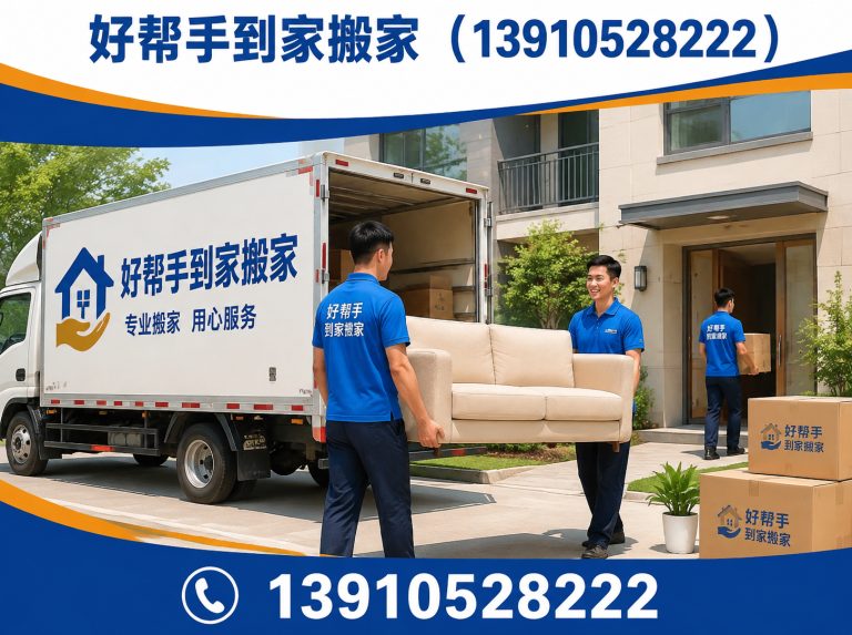 海淀区明码标价搬家展示图