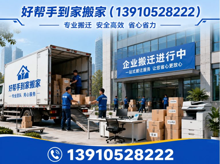 海淀区企业搬迁展示图